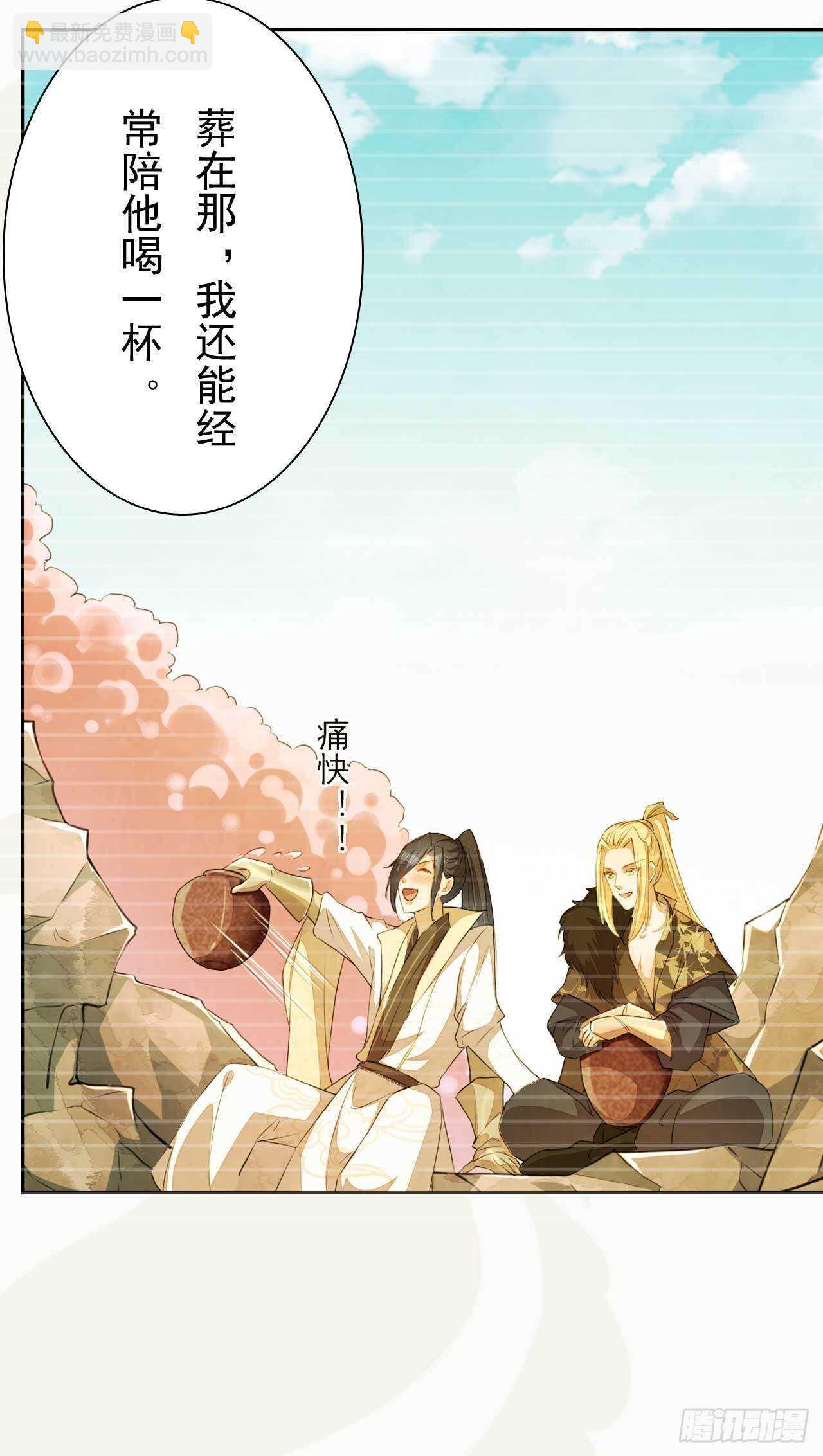 《绝世炼丹师》第169话 第一季完 第18页