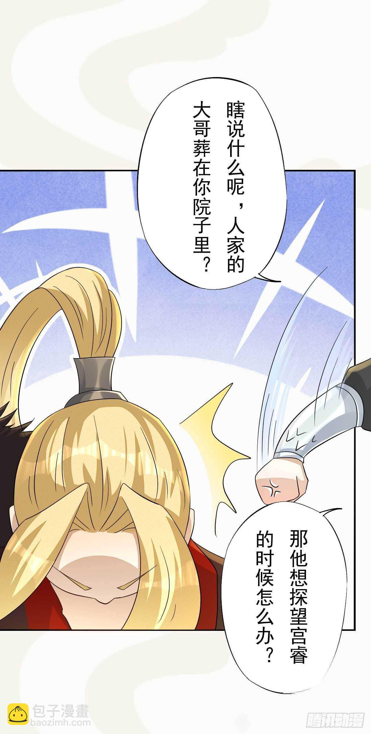 《绝世炼丹师》第169话 第一季完 第19页