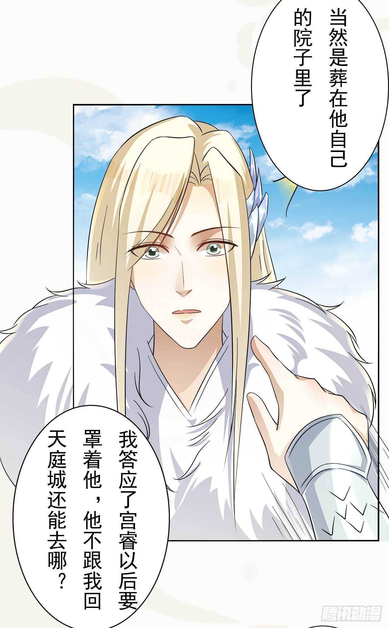 《绝世炼丹师》第169话 第一季完 第21页