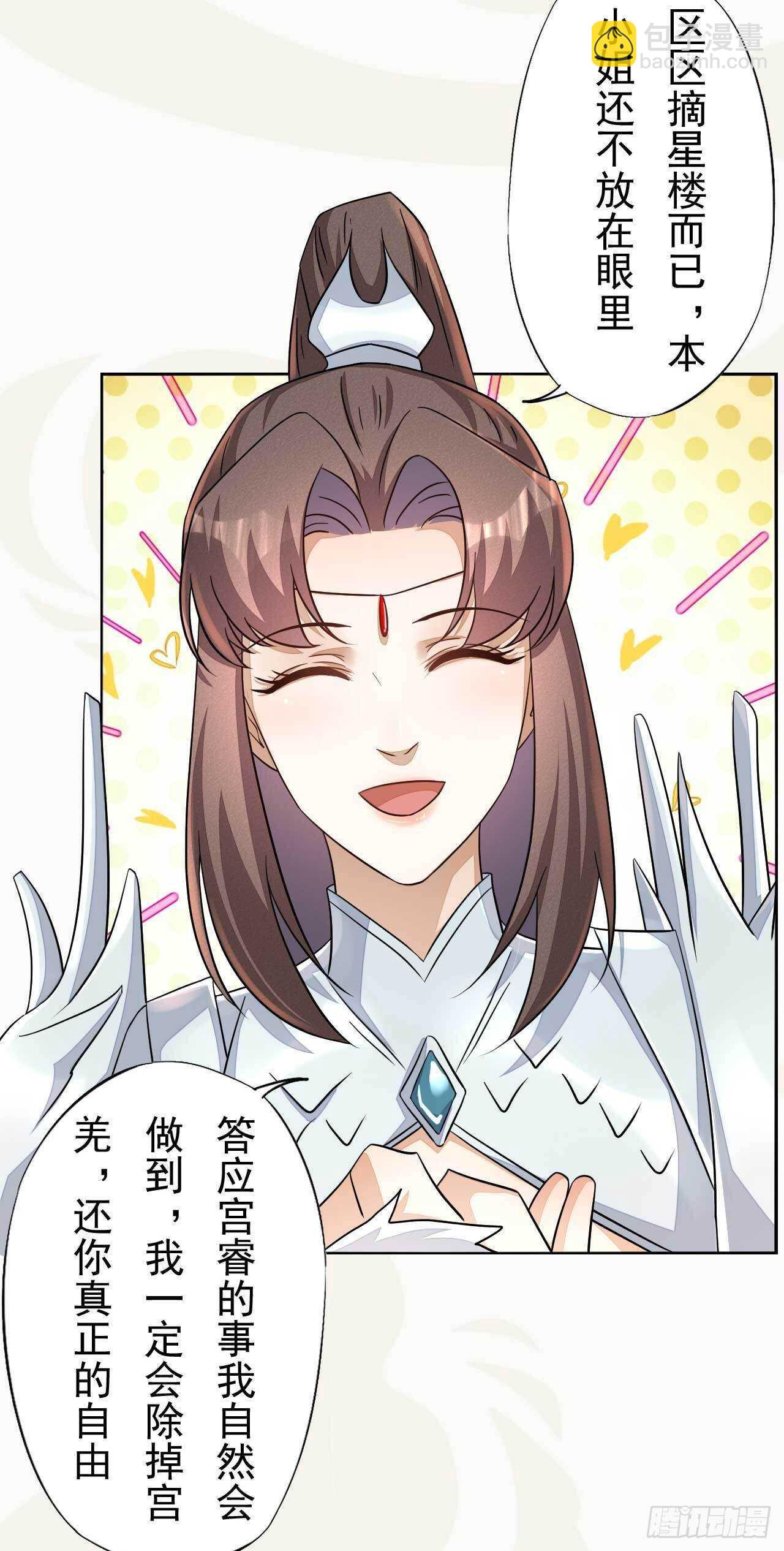 《绝世炼丹师》第169话 第一季完 第26页
