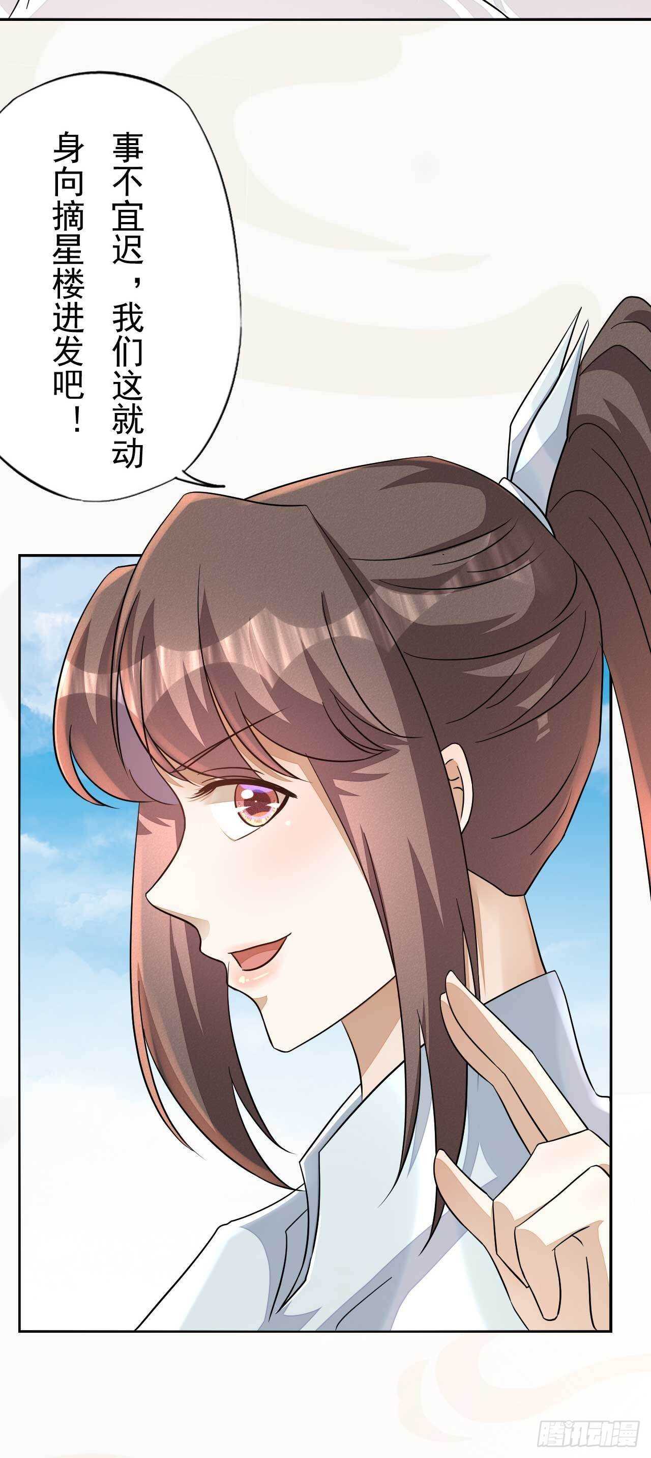 《绝世炼丹师》第169话 第一季完 第28页