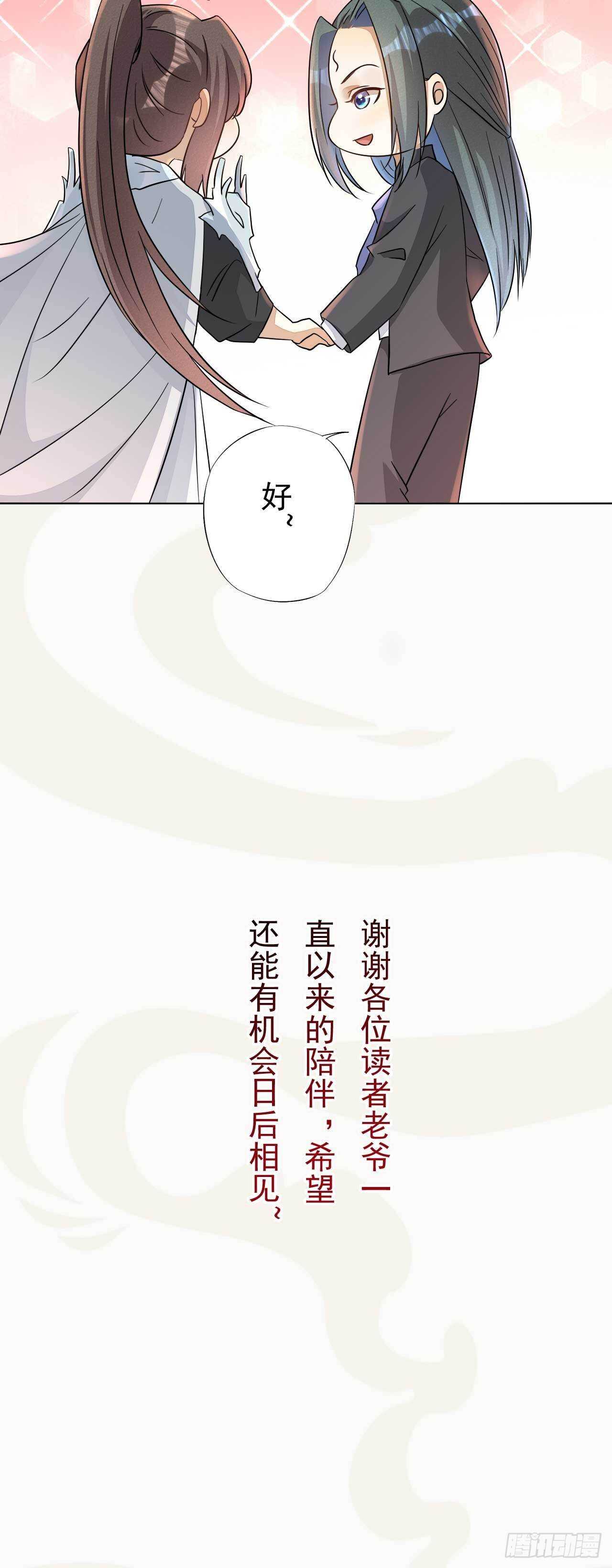 《绝世炼丹师》第169话 第一季完 第36页