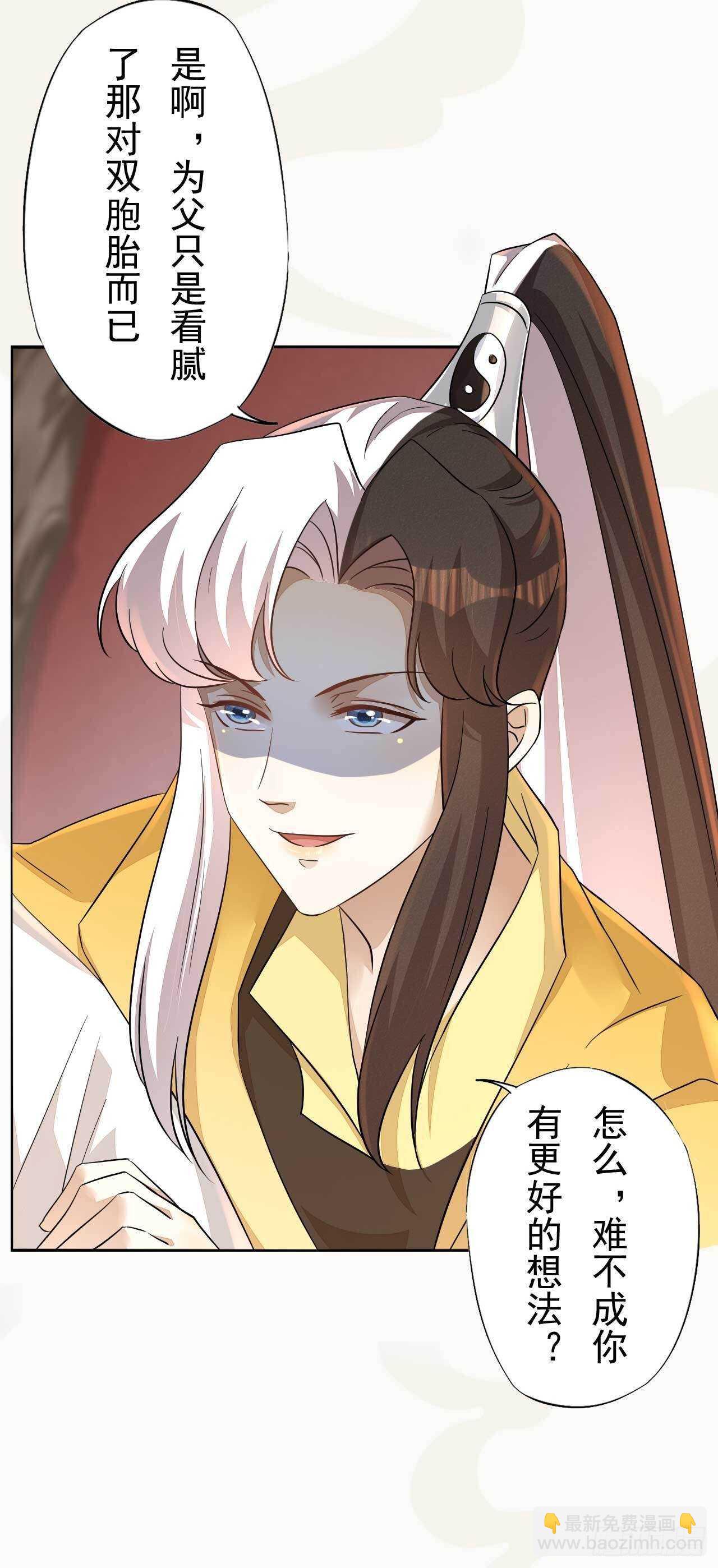 《绝世炼丹师》第169话 第一季完 第4页