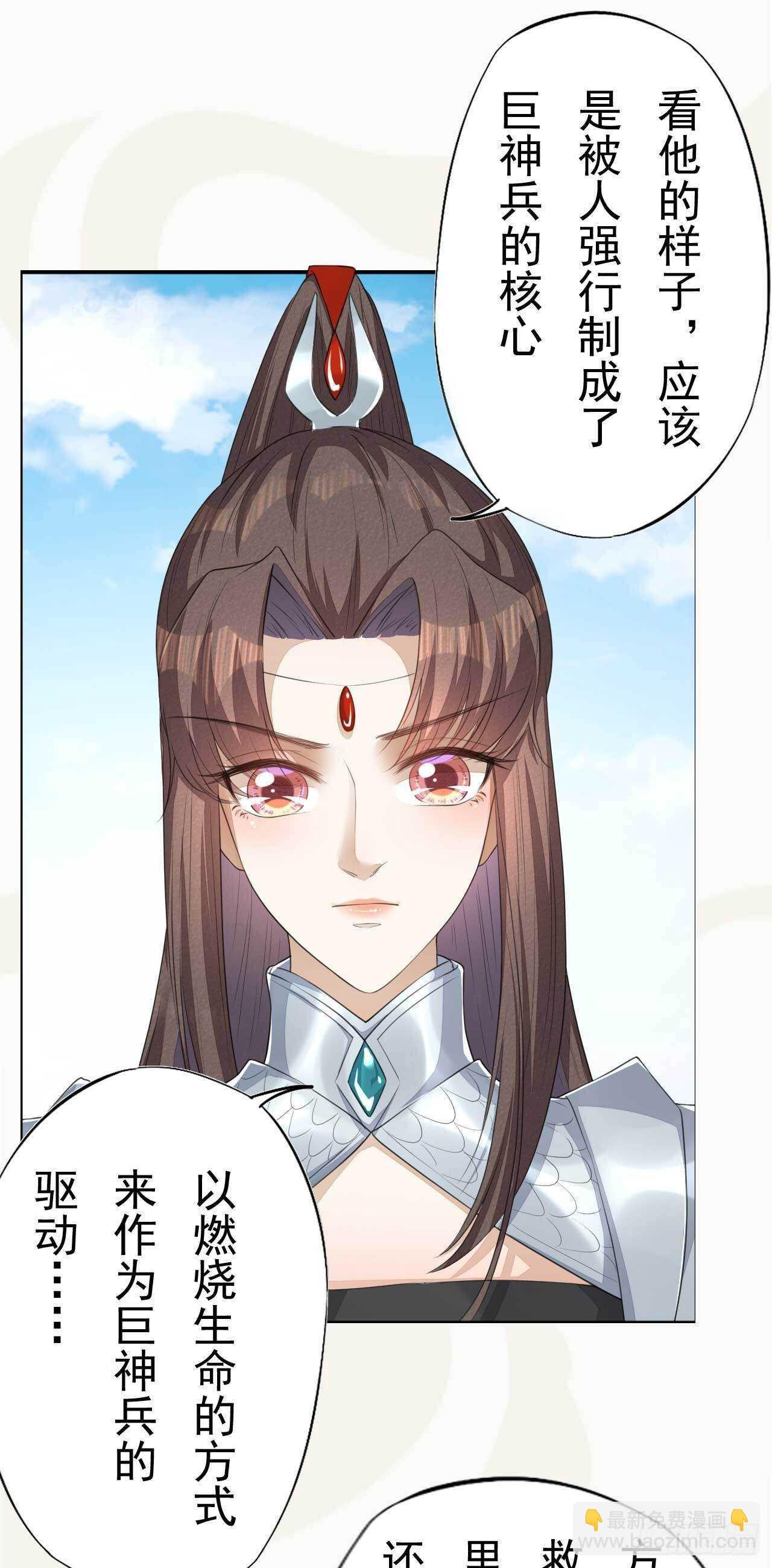 《绝世炼丹师》第166话 兄弟 第13页