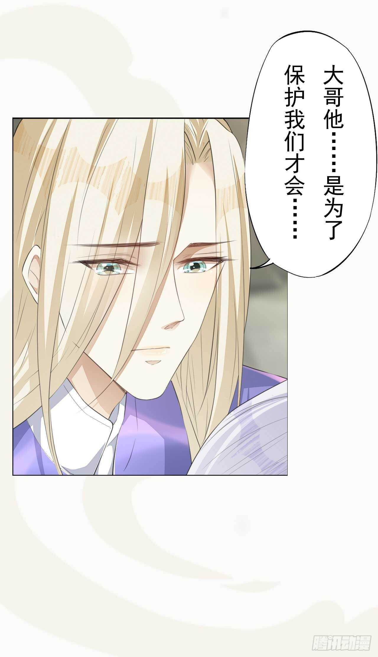 《绝世炼丹师》第166话 兄弟 第16页