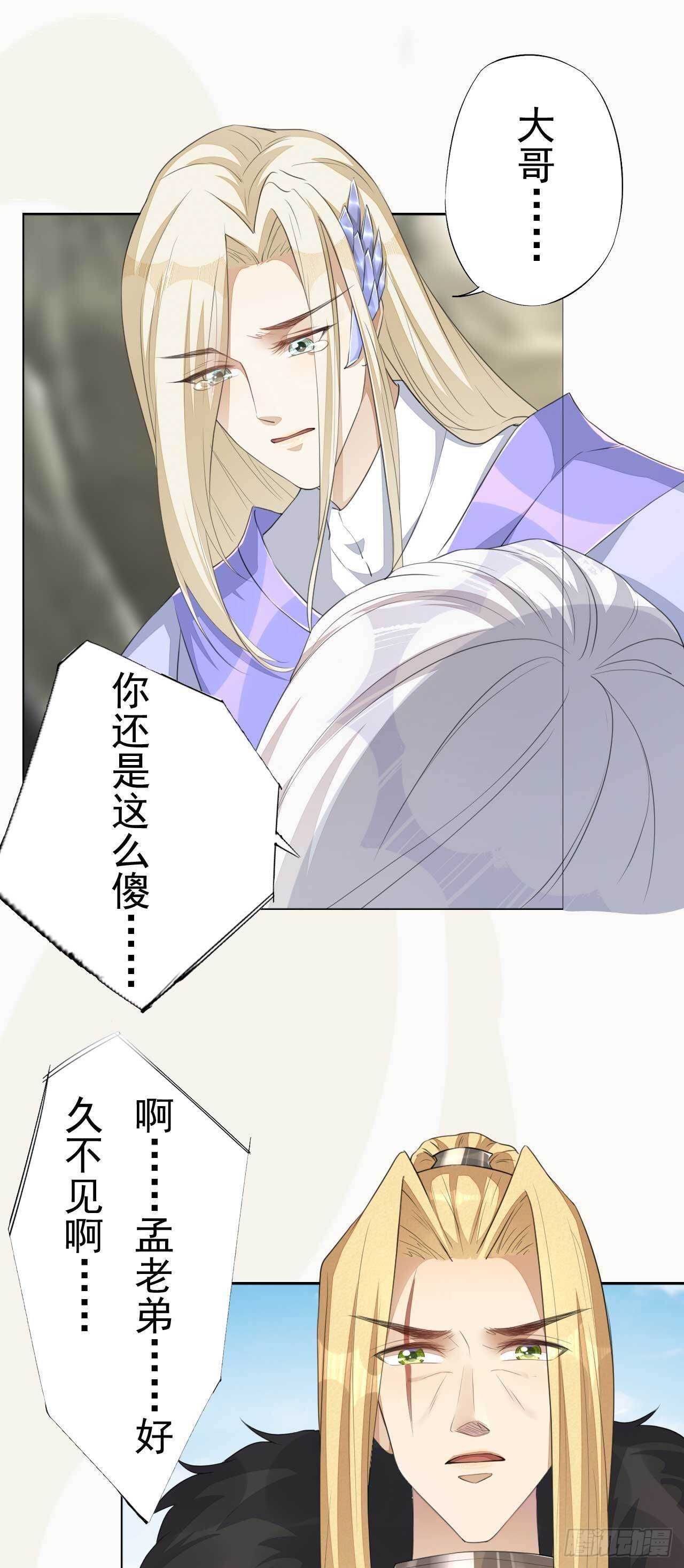 《绝世炼丹师》第166话 兄弟 第20页