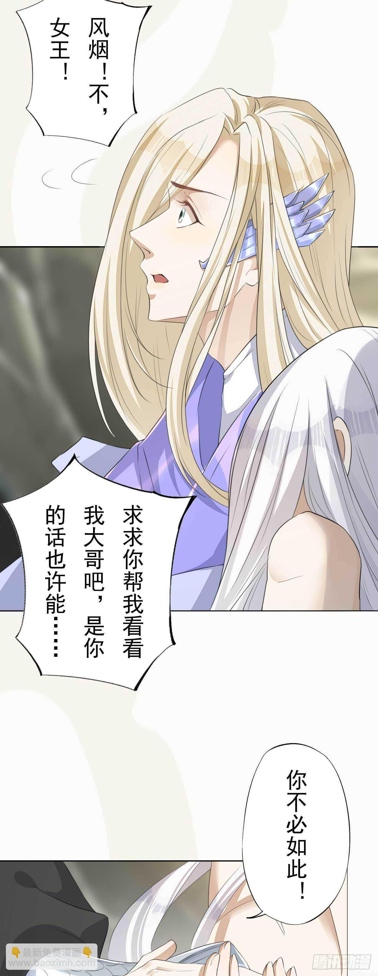 《绝世炼丹师》第166话 兄弟 第23页