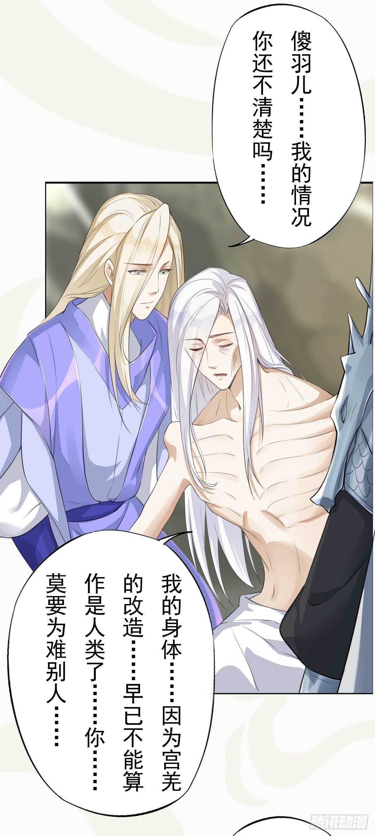 《绝世炼丹师》第166话 兄弟 第27页