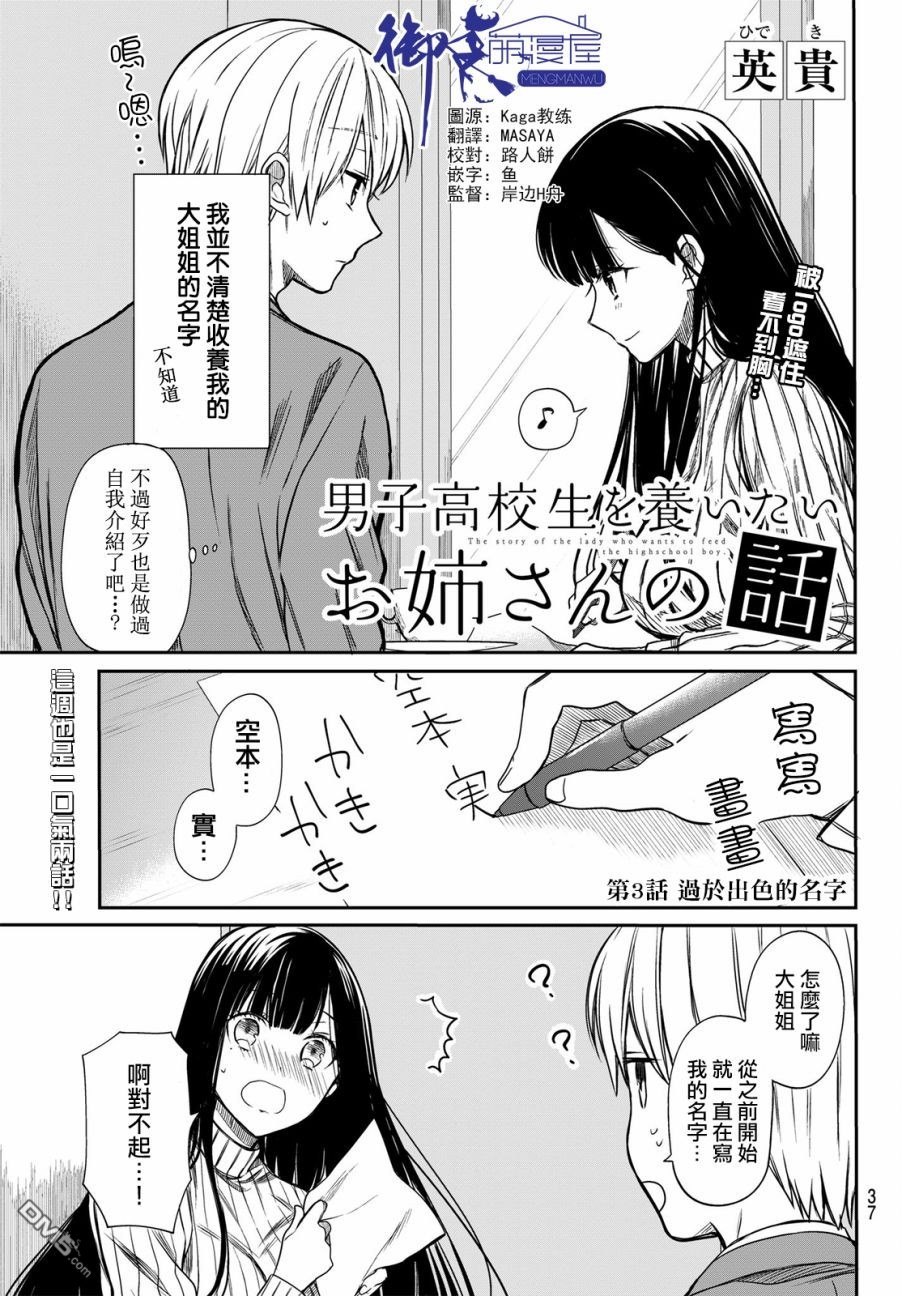 《想包养男子高中生的大姐姐的故事》第3话 第1页