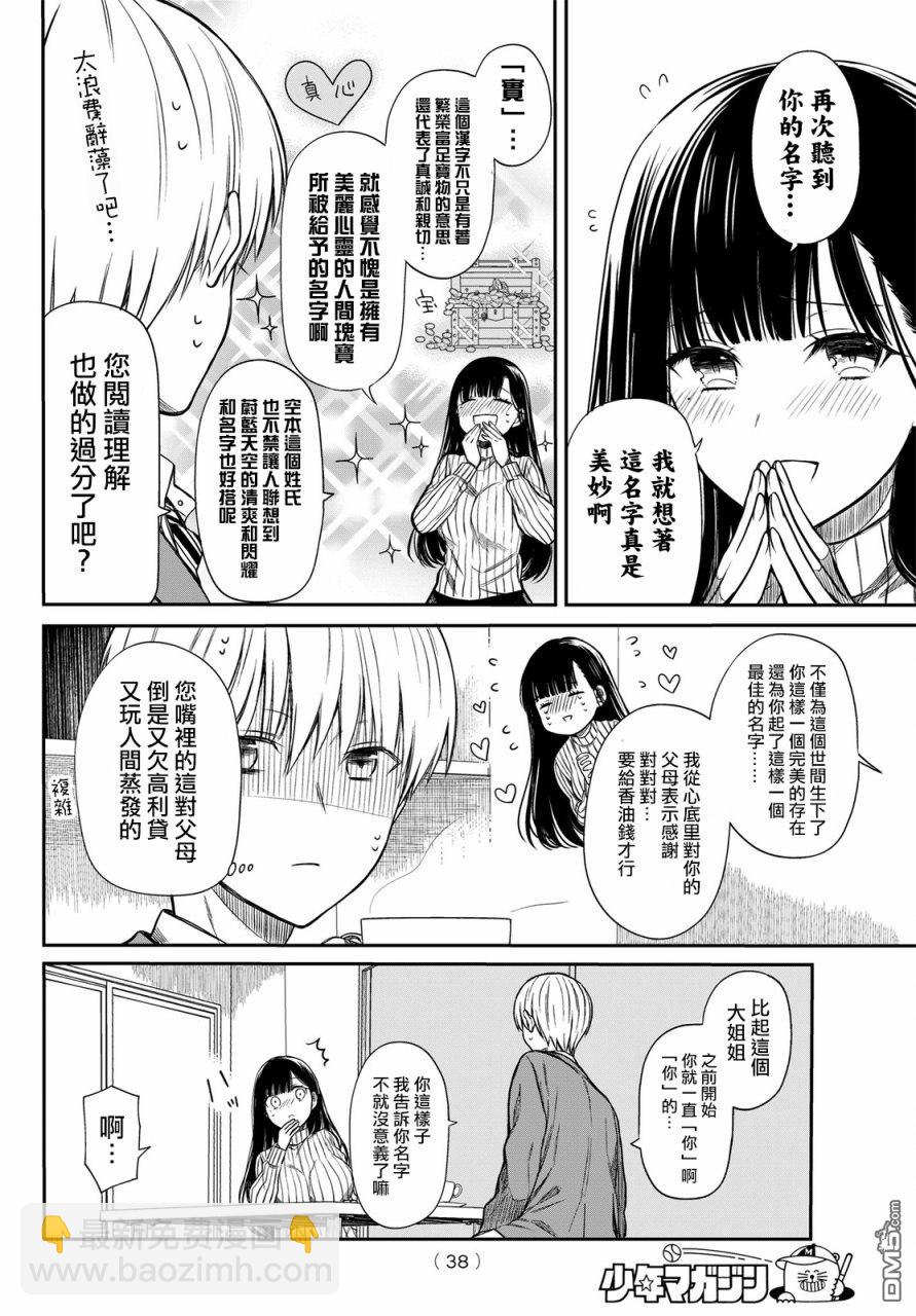 《想包养男子高中生的大姐姐的故事》第3话 第2页