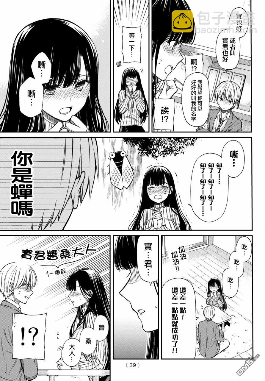 《想包养男子高中生的大姐姐的故事》第3话 第3页