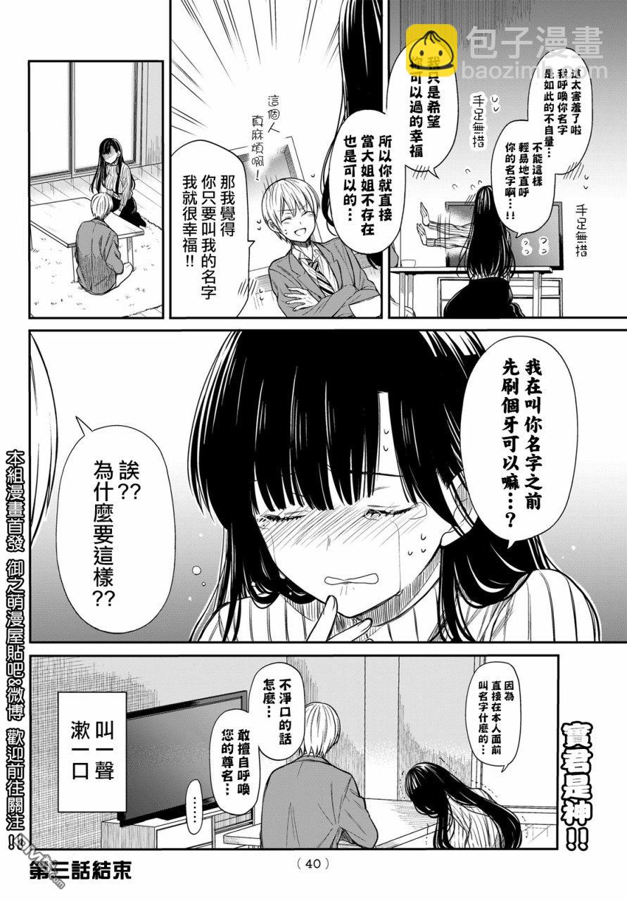 《想包养男子高中生的大姐姐的故事》第3话 第4页