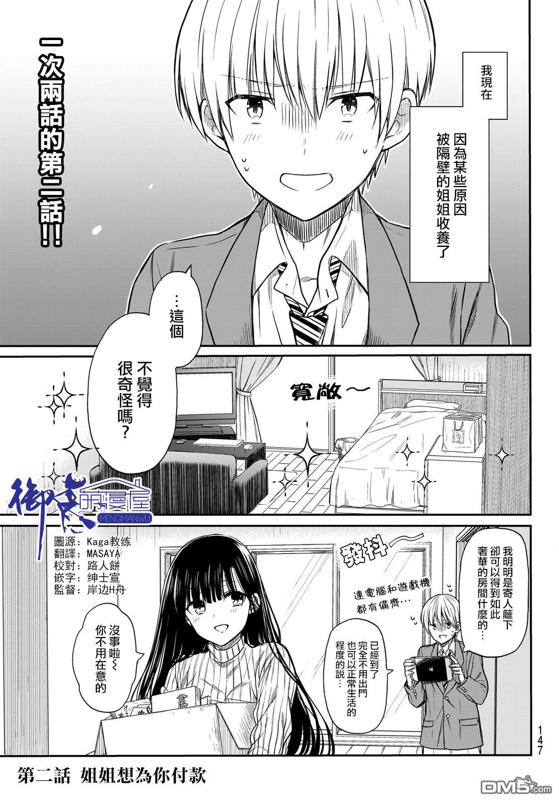 《想包养男子高中生的大姐姐的故事》第2话 第1页