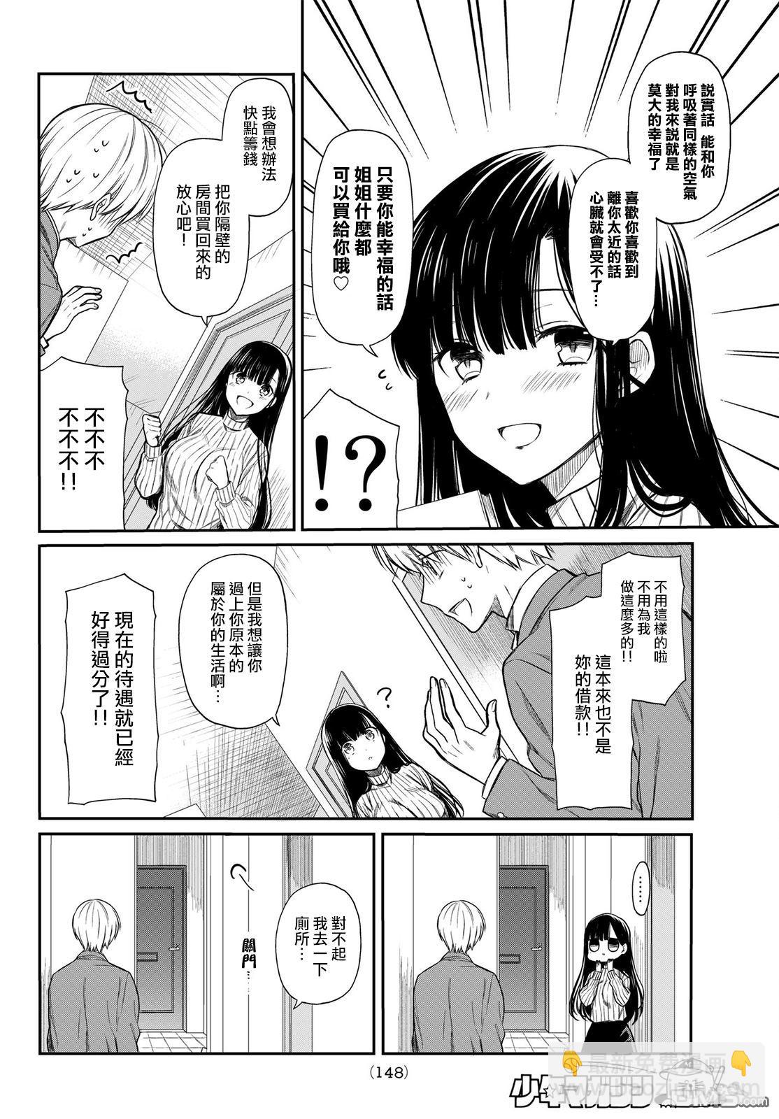 《想包养男子高中生的大姐姐的故事》第2话 第2页
