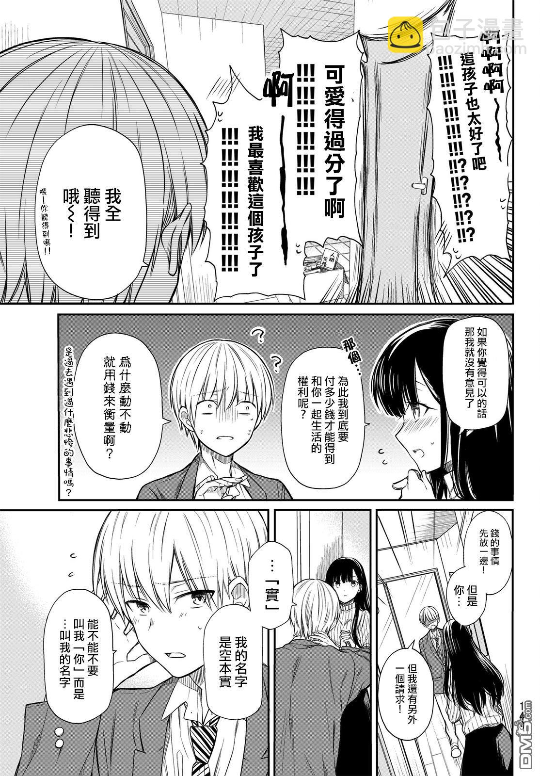 《想包养男子高中生的大姐姐的故事》第2话 第3页