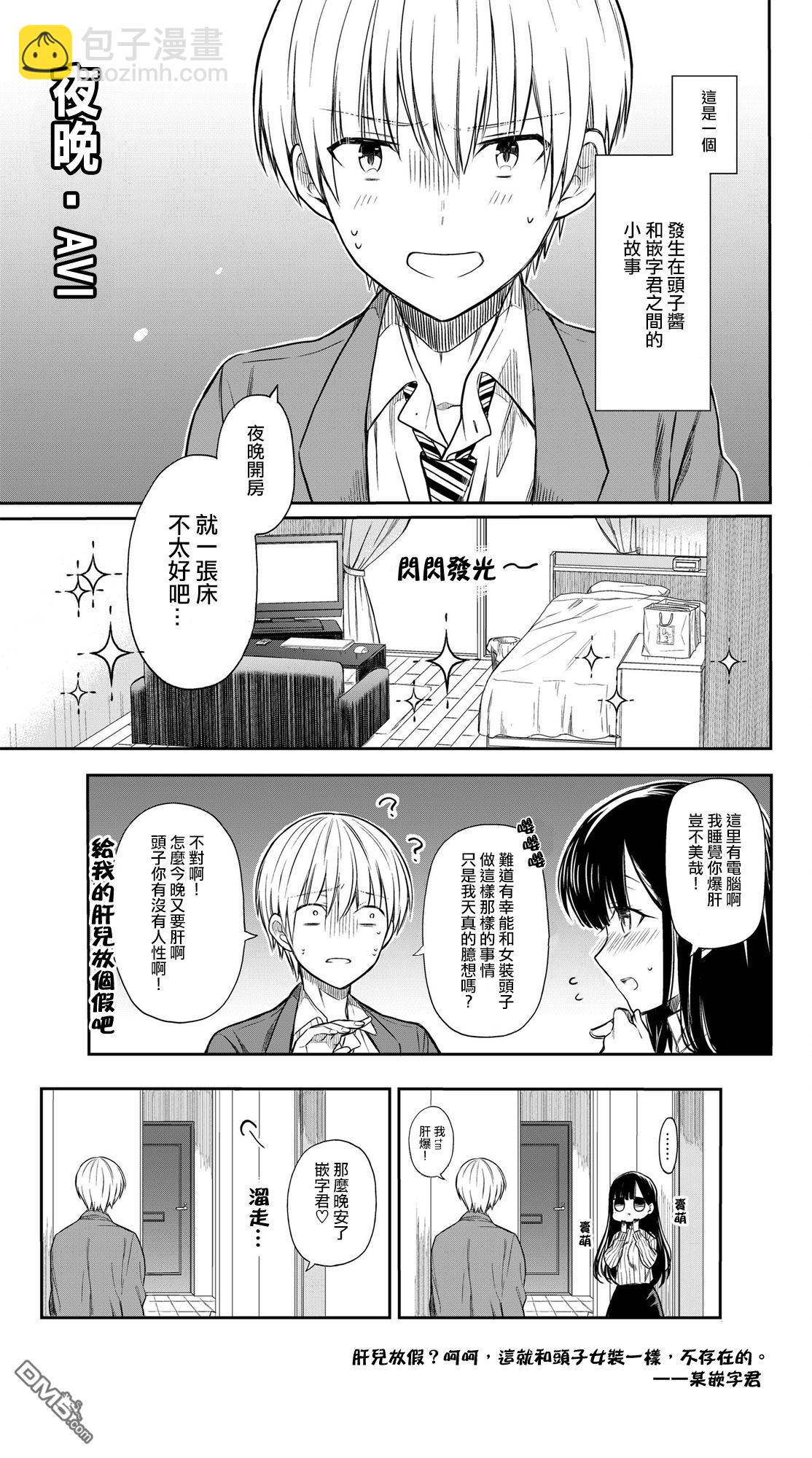 《想包养男子高中生的大姐姐的故事》第2话 第6页