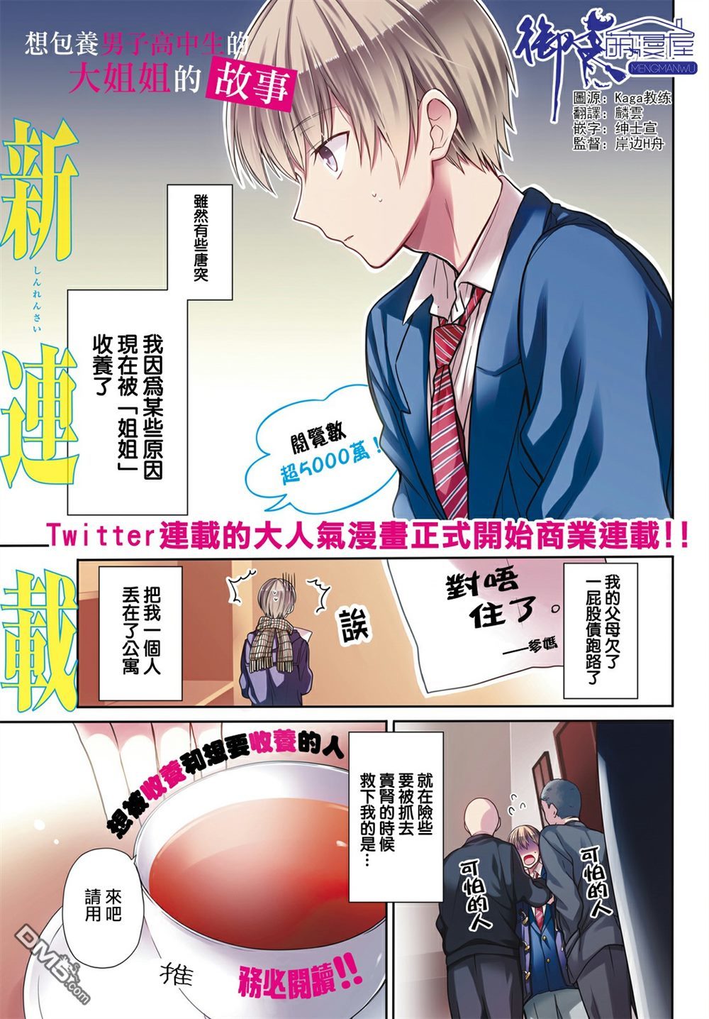 《想包养男子高中生的大姐姐的故事》第1话 第1页