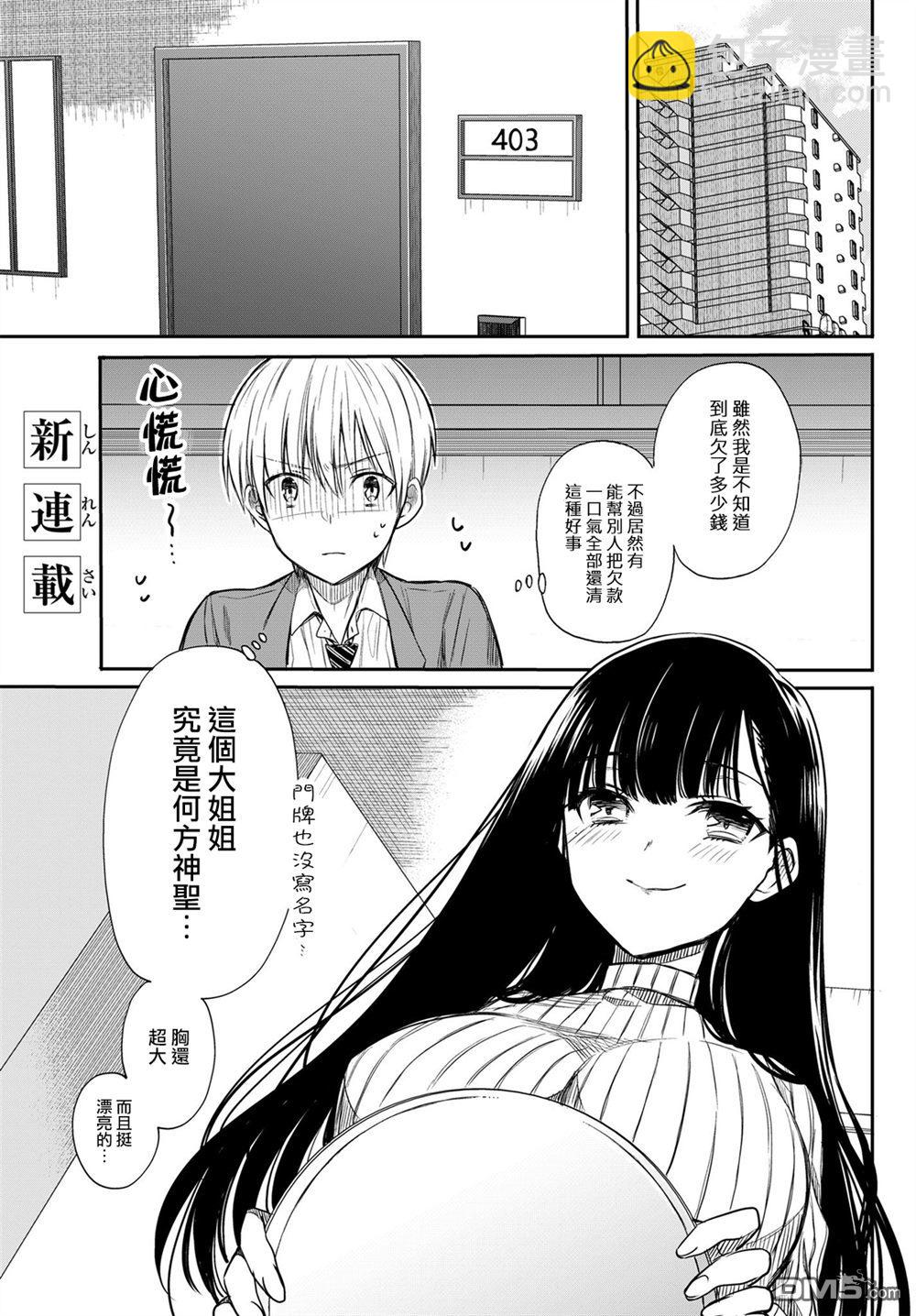 《想包养男子高中生的大姐姐的故事》第1话 第3页
