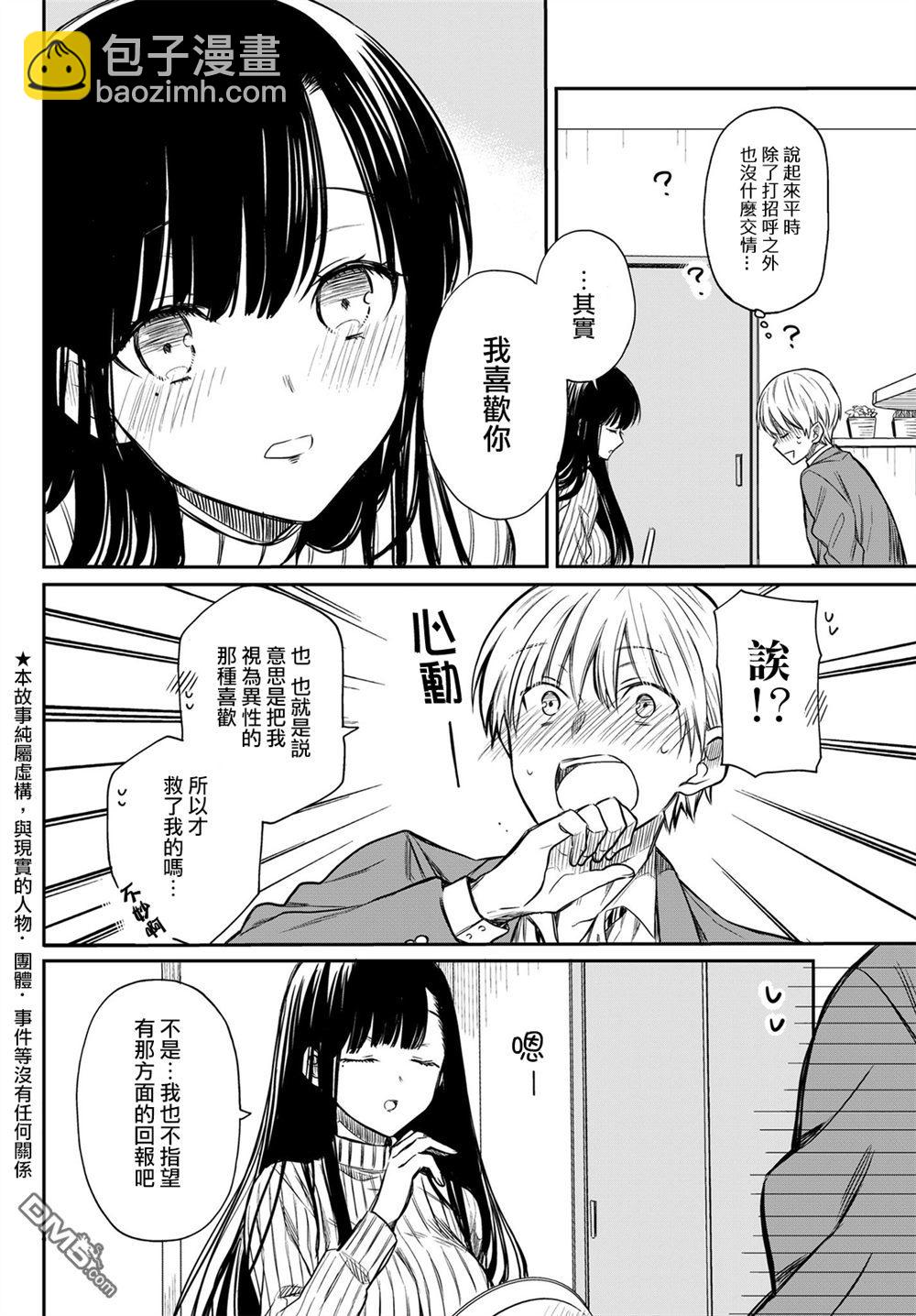《想包养男子高中生的大姐姐的故事》第1话 第4页