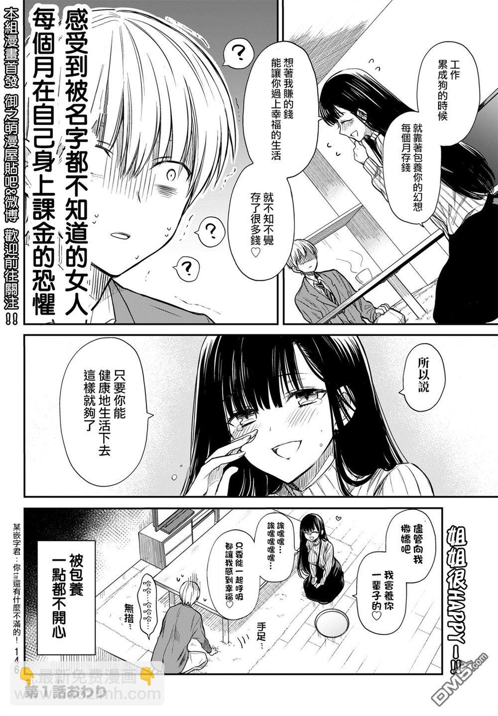《想包养男子高中生的大姐姐的故事》第1话 第6页
