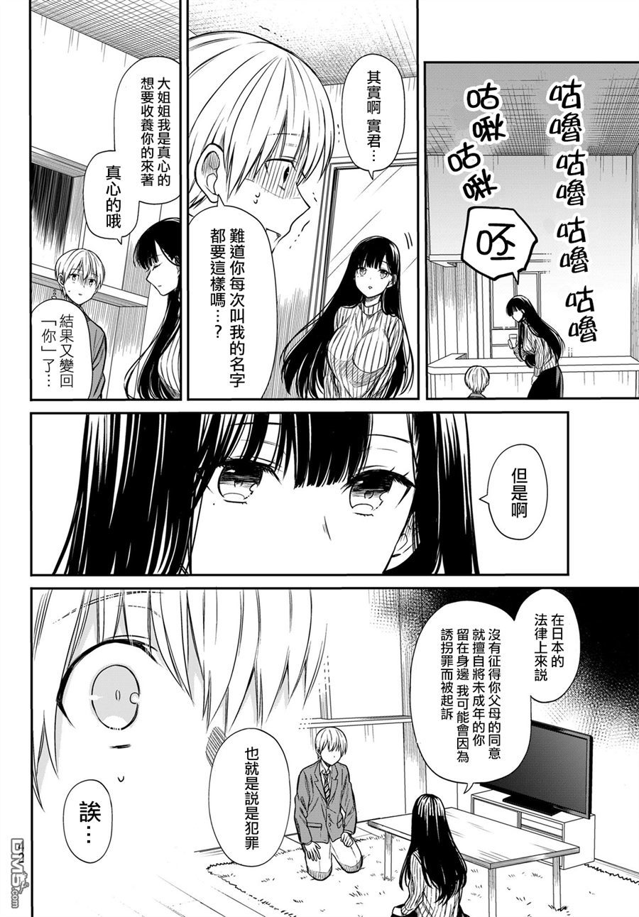 《想包养男子高中生的大姐姐的故事》第4话 第1页