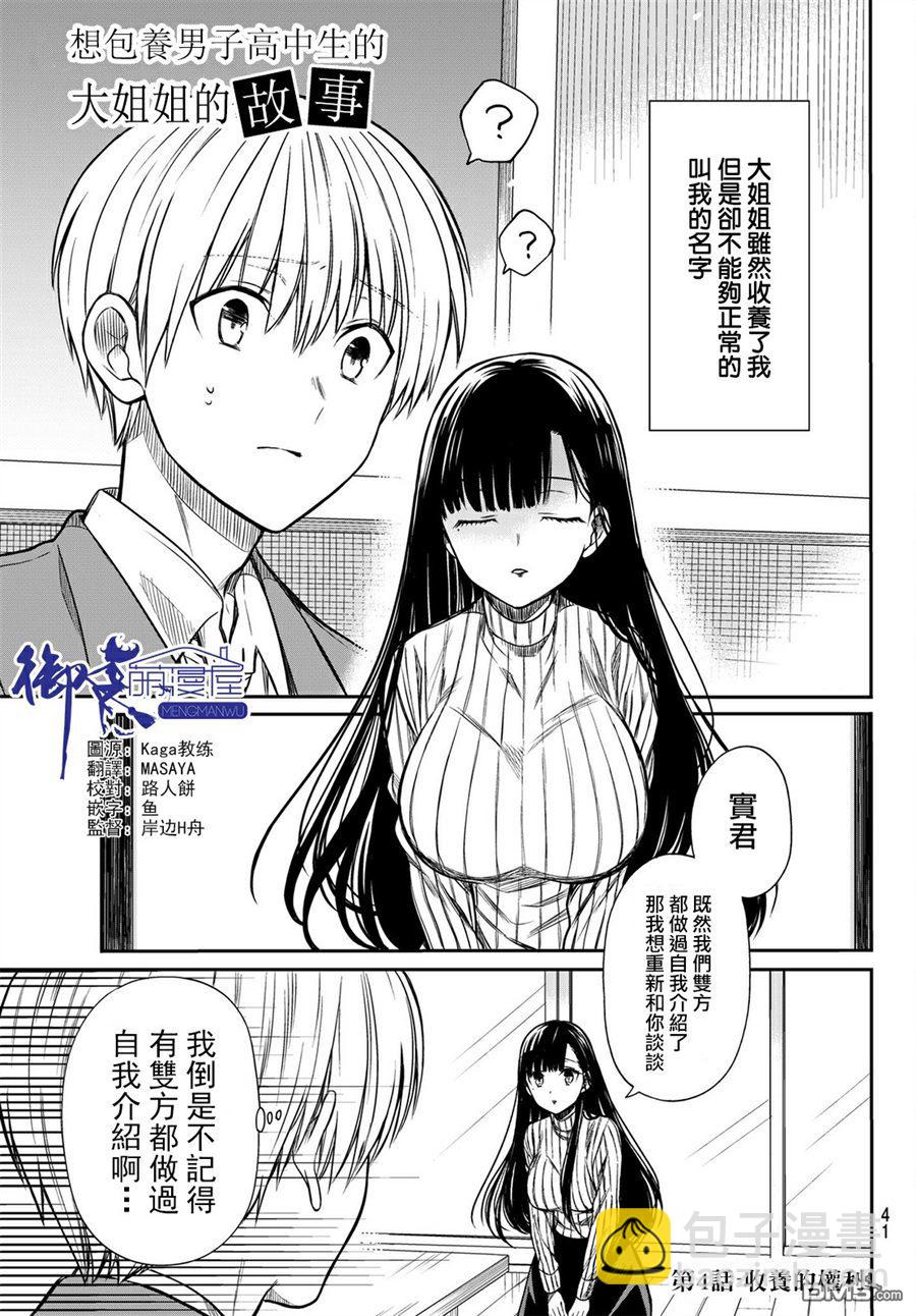 《想包养男子高中生的大姐姐的故事》第4话 第2页