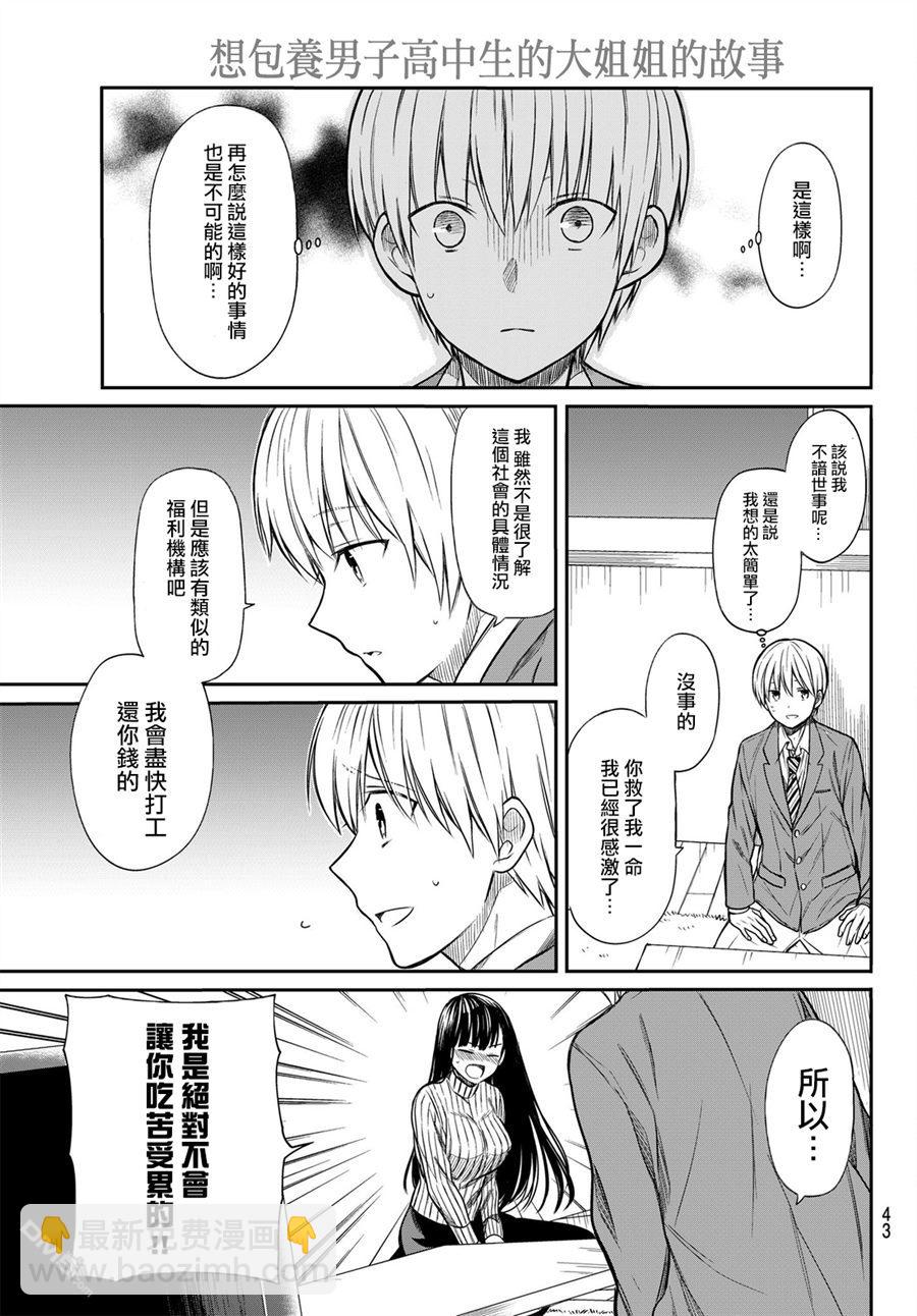 《想包养男子高中生的大姐姐的故事》第4话 第3页