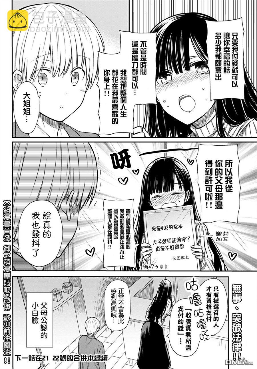 《想包养男子高中生的大姐姐的故事》第4话 第4页