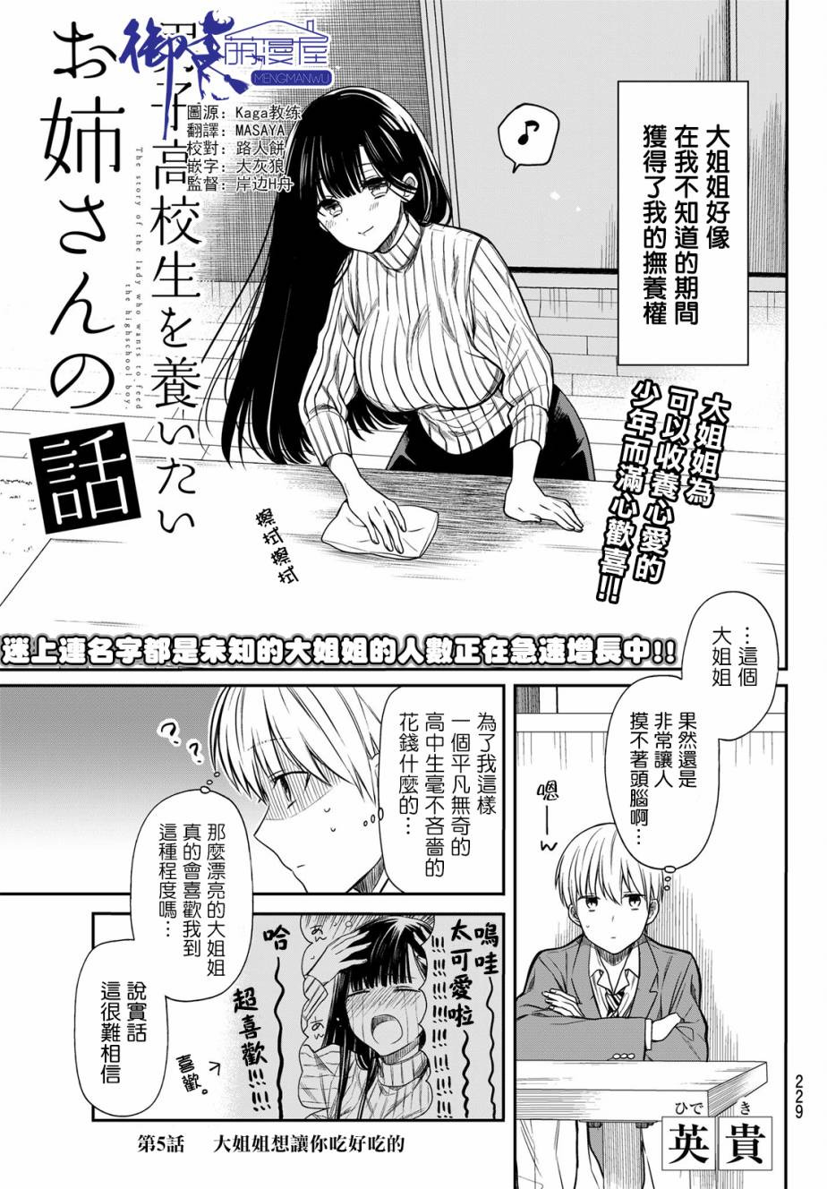 《想包养男子高中生的大姐姐的故事》第5话 第1页