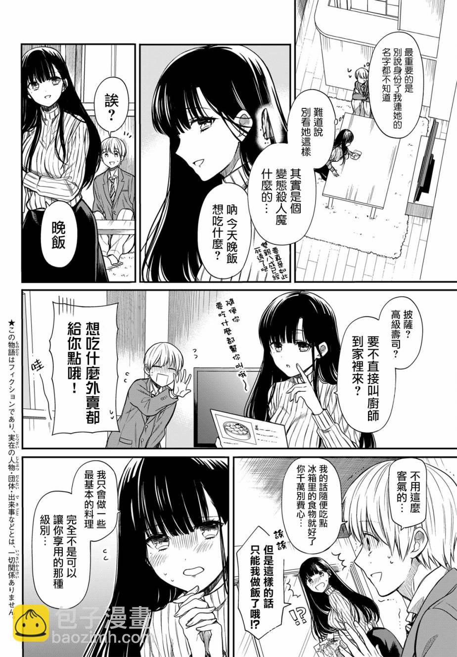 《想包养男子高中生的大姐姐的故事》第5话 第2页