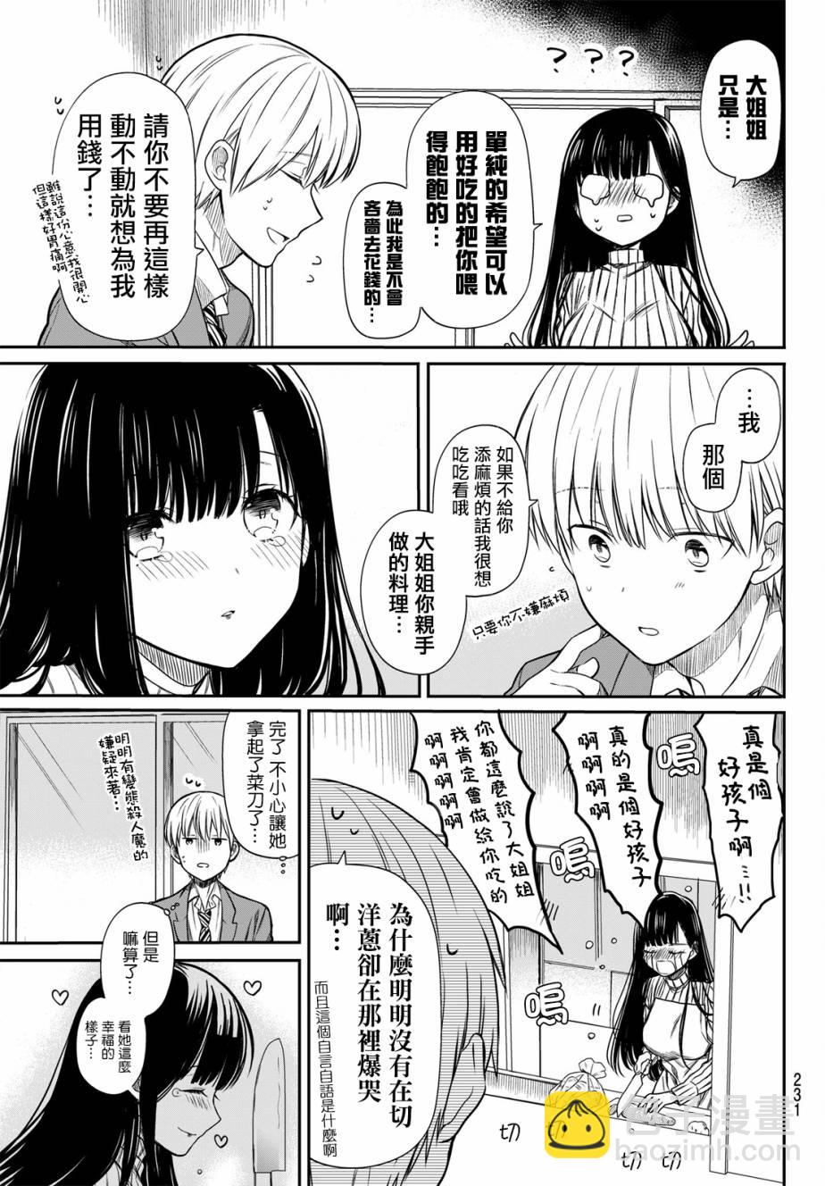 《想包养男子高中生的大姐姐的故事》第5话 第3页