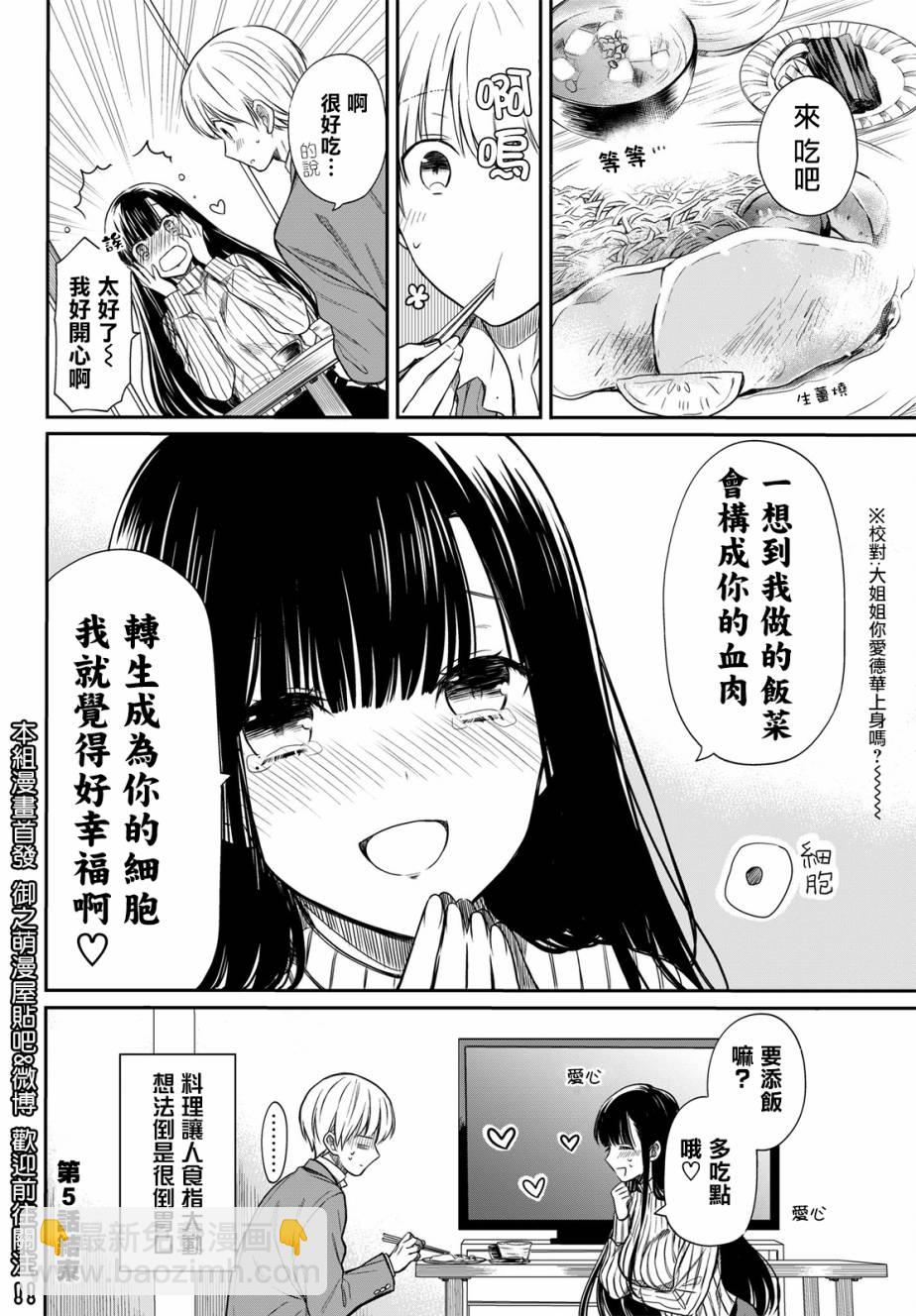 《想包养男子高中生的大姐姐的故事》第5话 第4页
