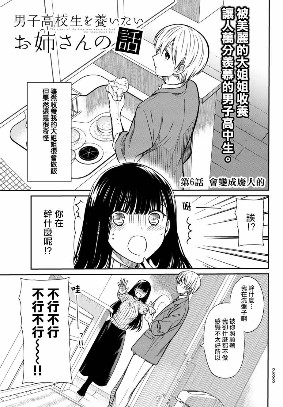 《想包养男子高中生的大姐姐的故事》第6话 第1页