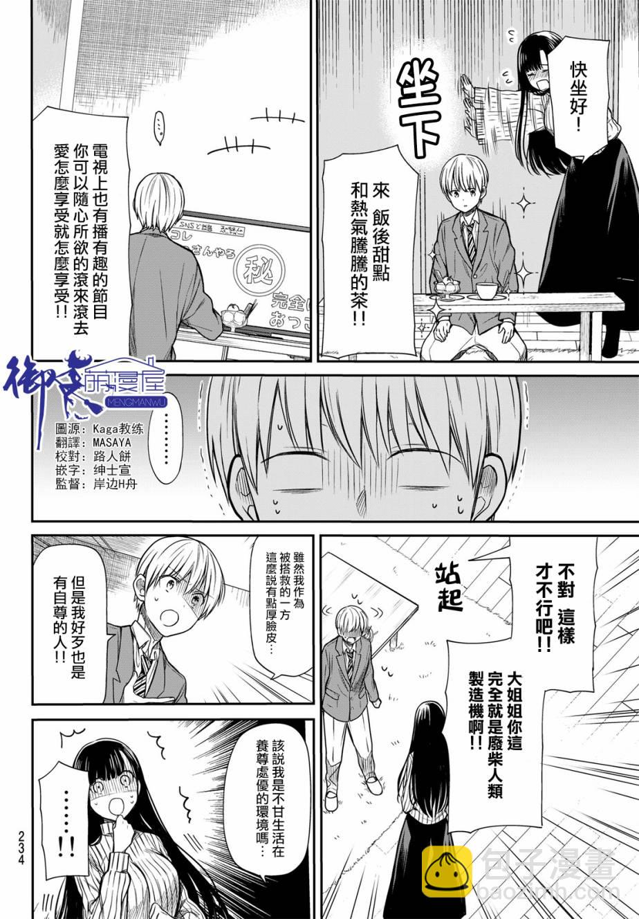 《想包养男子高中生的大姐姐的故事》第6话 第2页