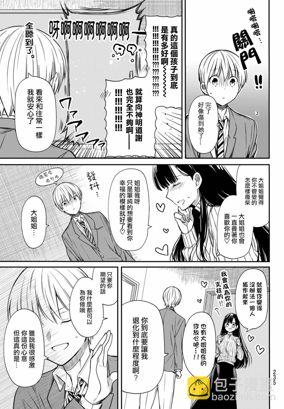 《想包养男子高中生的大姐姐的故事》第6话 第3页