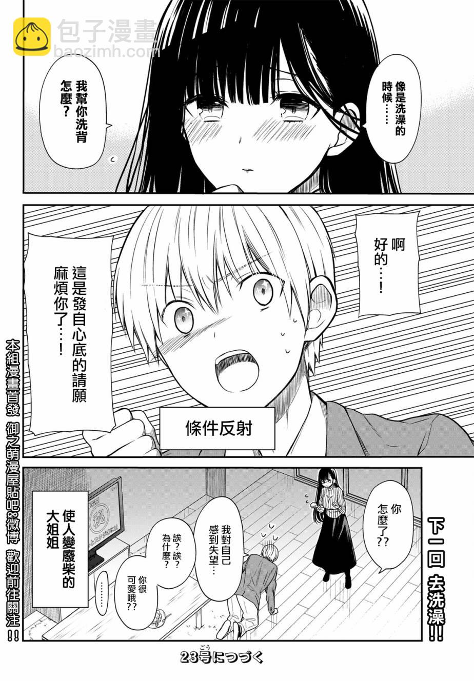 《想包养男子高中生的大姐姐的故事》第6话 第4页