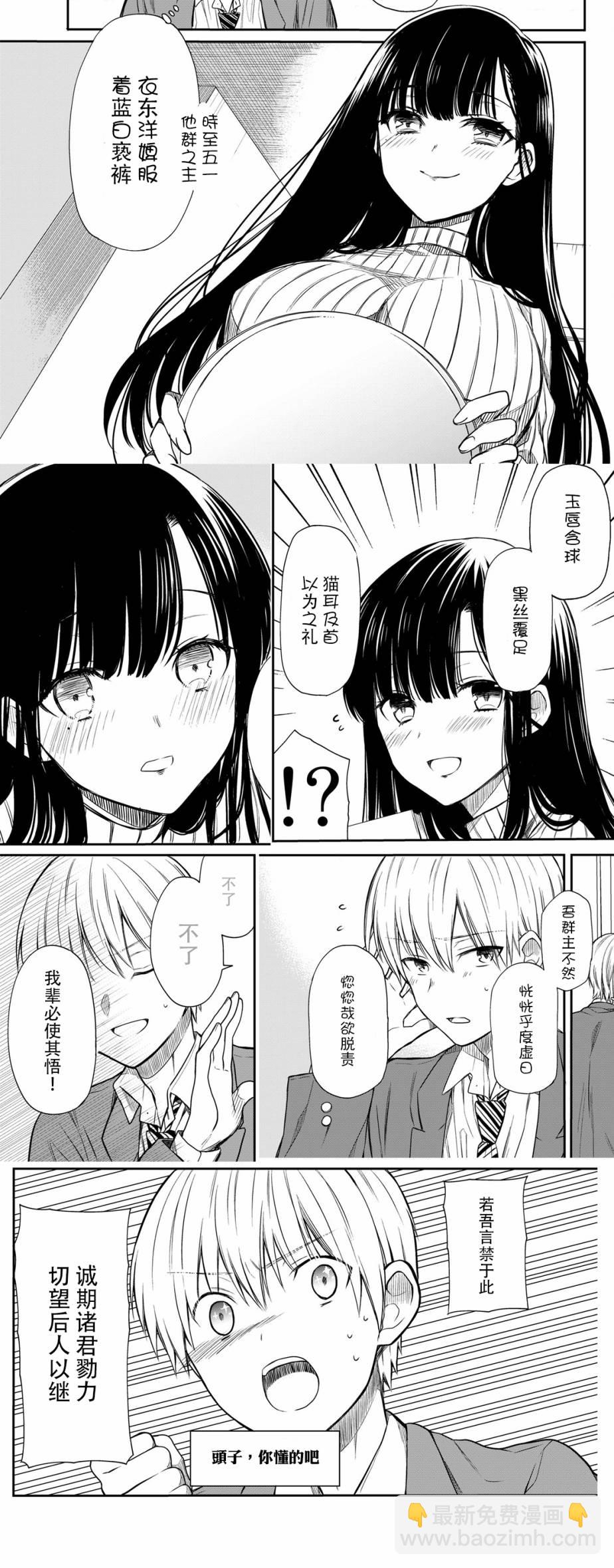 《想包养男子高中生的大姐姐的故事》第6话 第6页