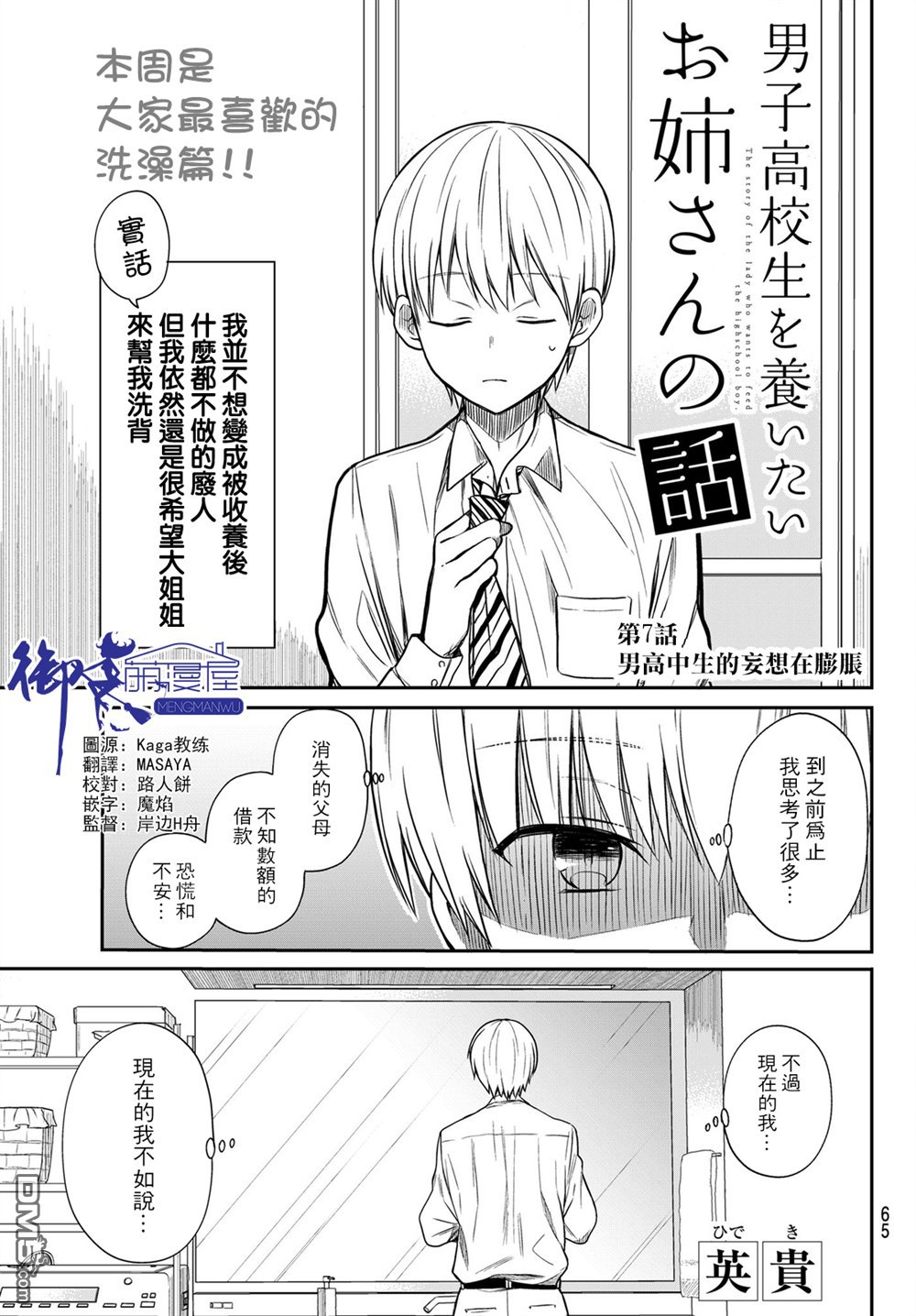《想包养男子高中生的大姐姐的故事》第7话 第1页