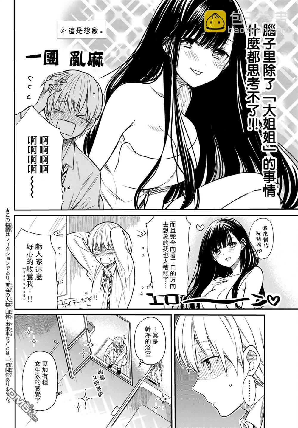 《想包养男子高中生的大姐姐的故事》第7话 第2页