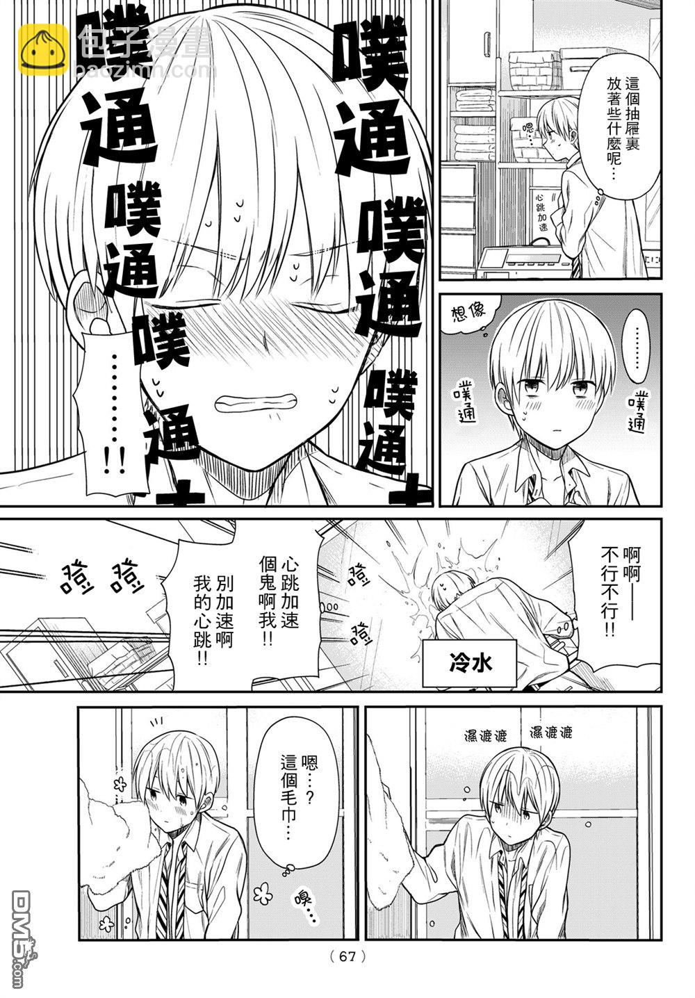 《想包养男子高中生的大姐姐的故事》第7话 第3页