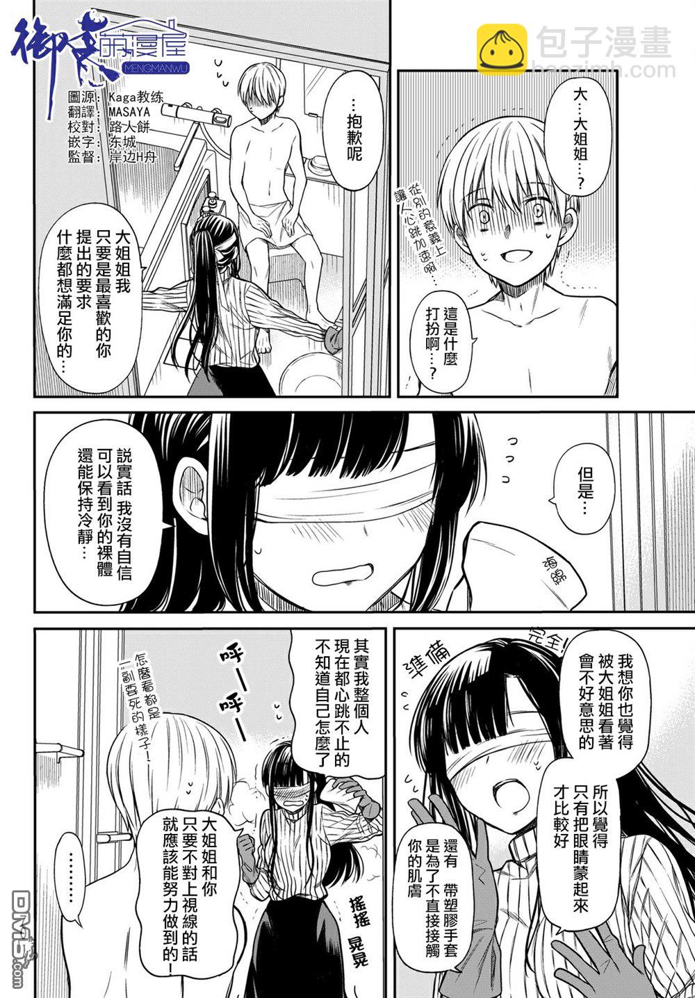 《想包养男子高中生的大姐姐的故事》第8话 第2页