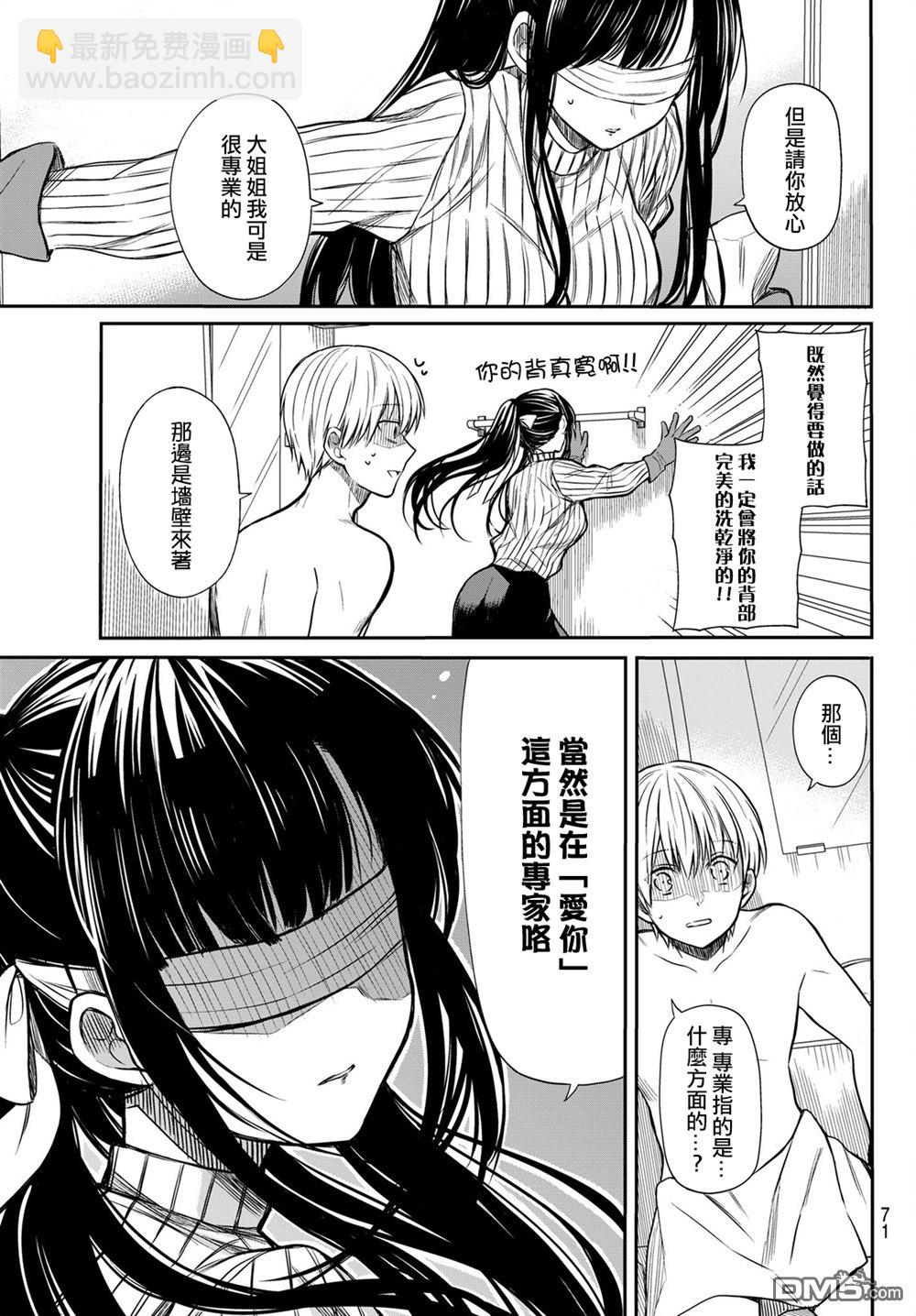 《想包养男子高中生的大姐姐的故事》第8话 第3页
