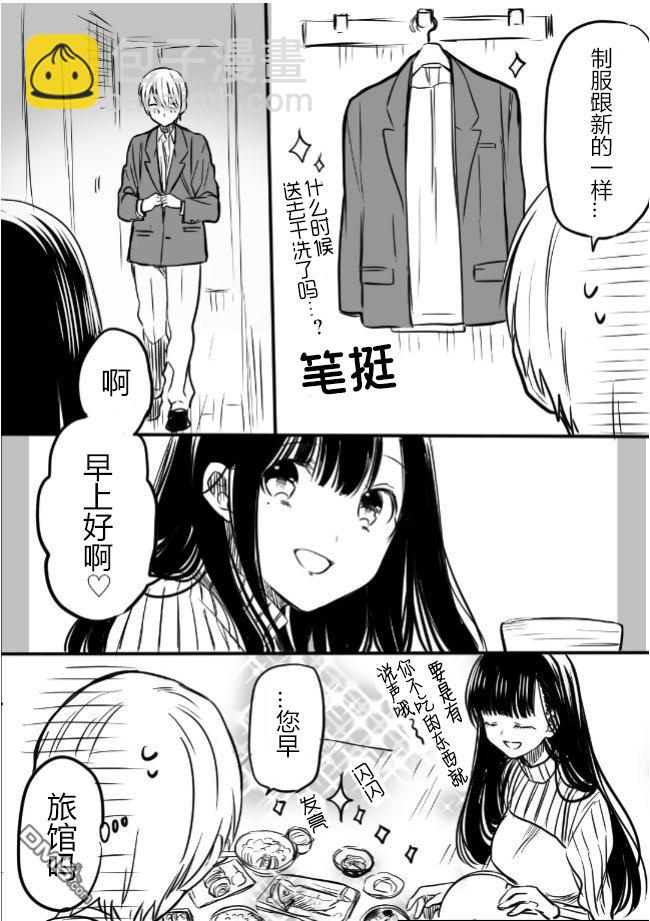《想包养男子高中生的大姐姐的故事》第11话 第2页