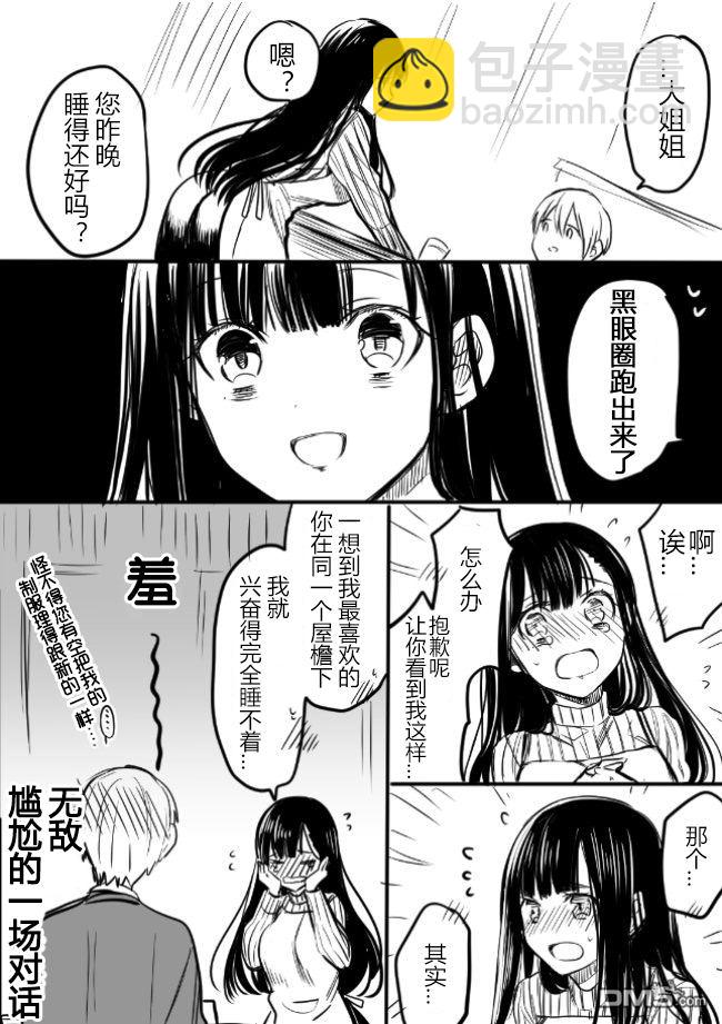 《想包养男子高中生的大姐姐的故事》第11话 第3页