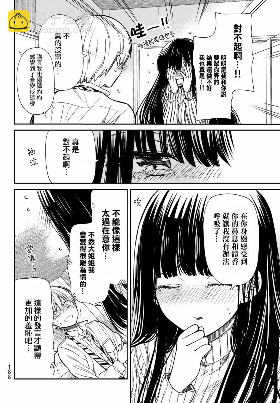 《想包养男子高中生的大姐姐的故事》第12话 第2页