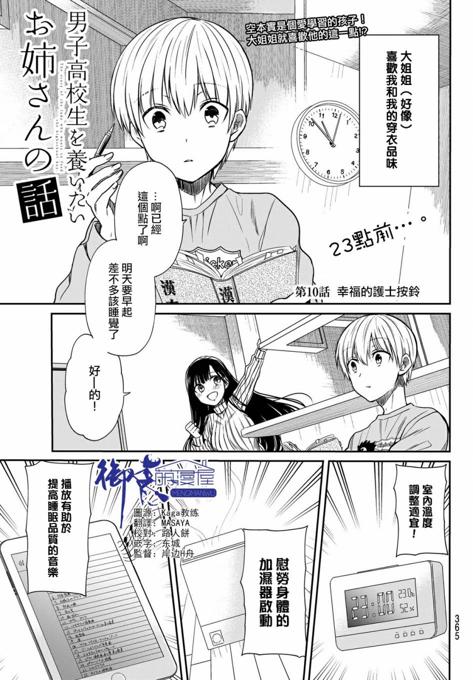 《想包养男子高中生的大姐姐的故事》第10话 第1页