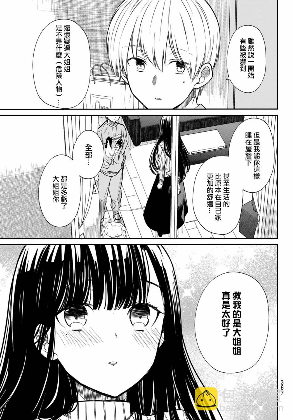《想包养男子高中生的大姐姐的故事》第10话 第3页