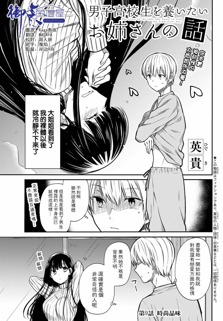 《想包养男子高中生的大姐姐的故事》第9话 第1页