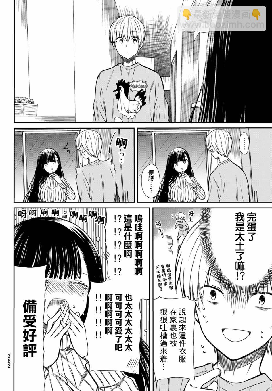 《想包养男子高中生的大姐姐的故事》第9话 第2页