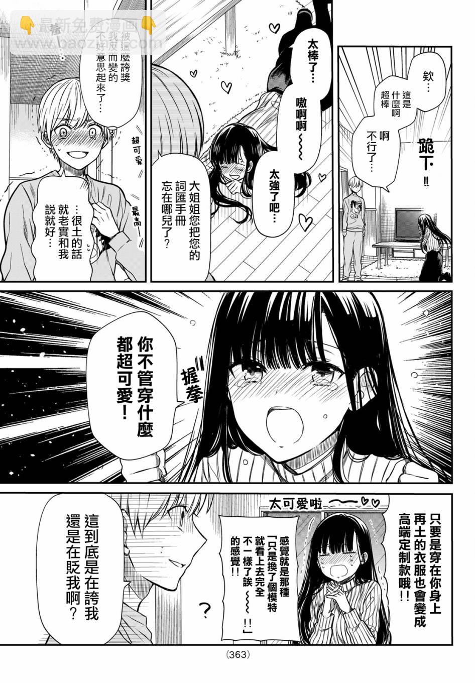 《想包养男子高中生的大姐姐的故事》第9话 第3页